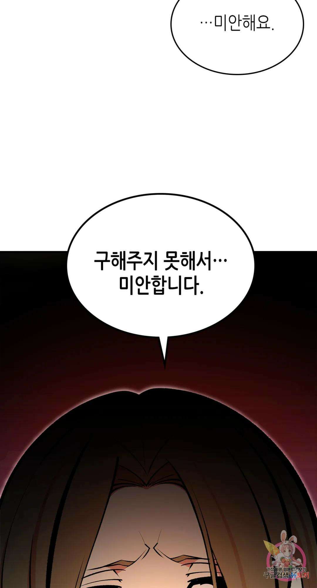 용사가 있었는데요 85화 6