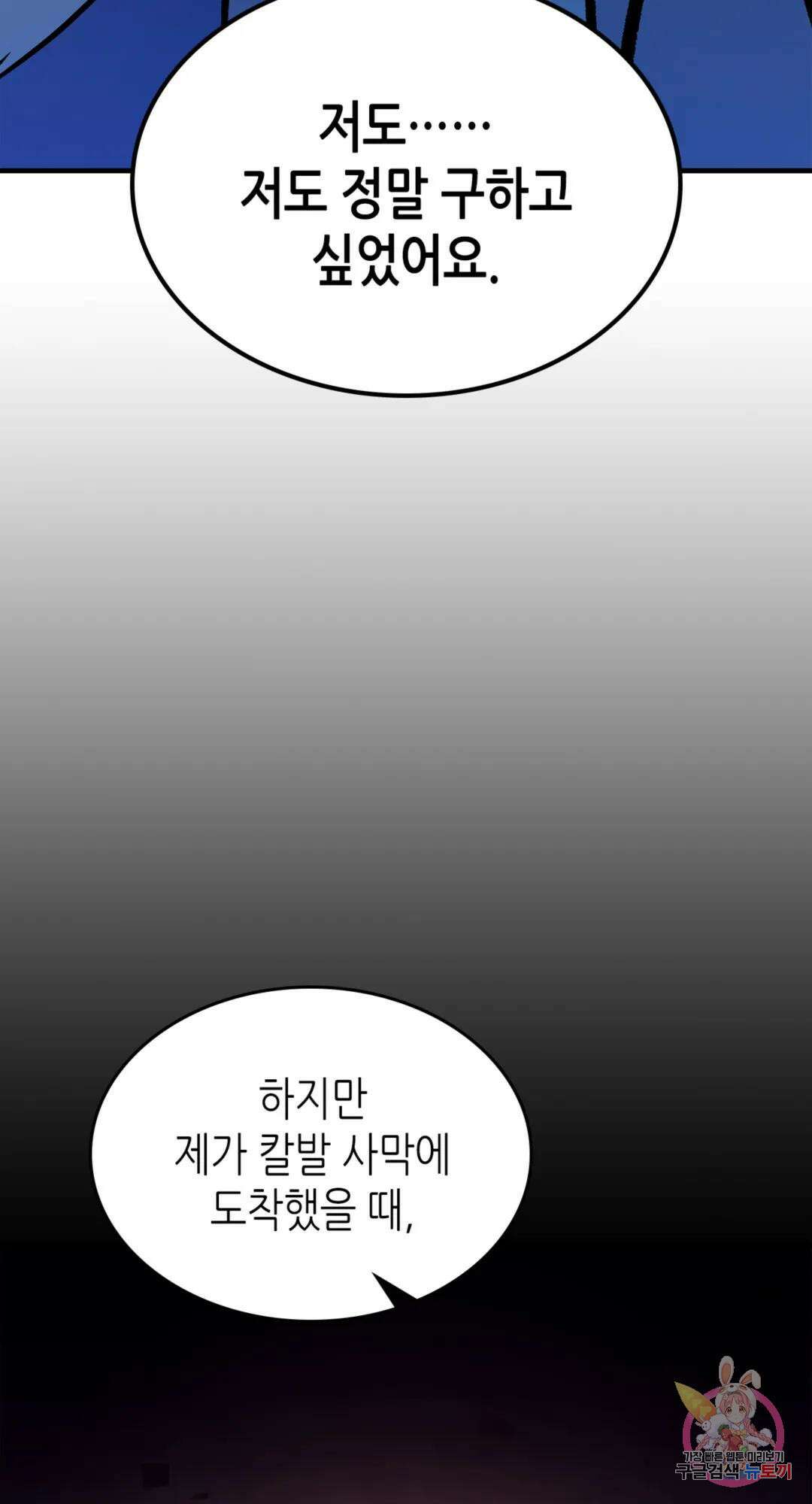 용사가 있었는데요 85화 8