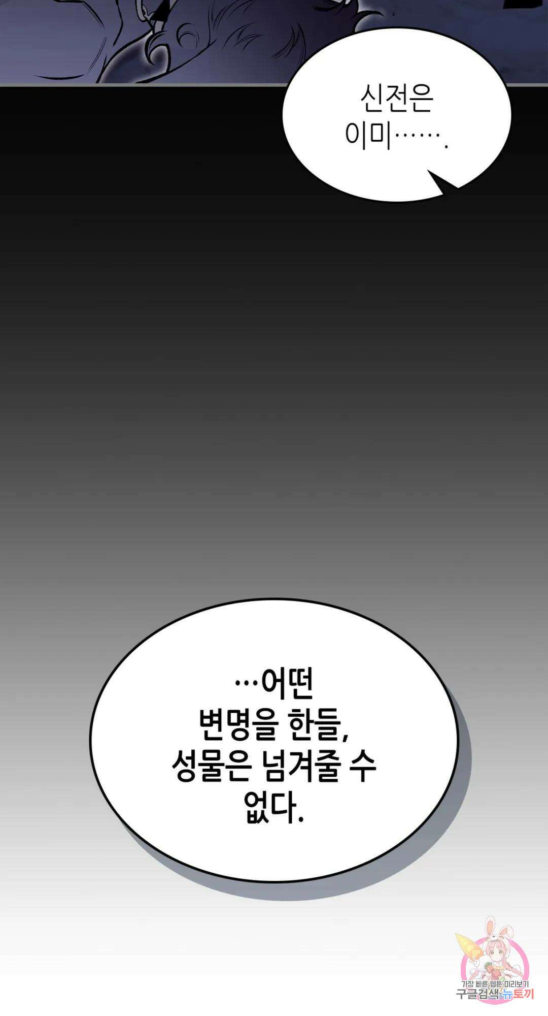 용사가 있었는데요 85화 10