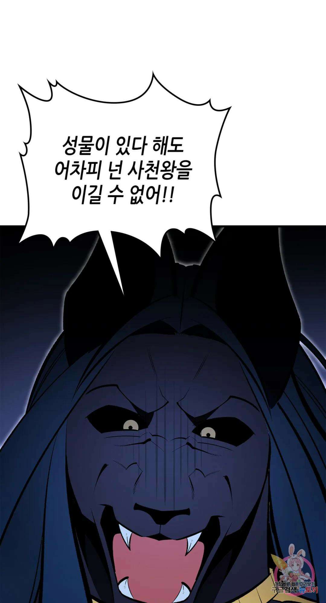 용사가 있었는데요 85화 11