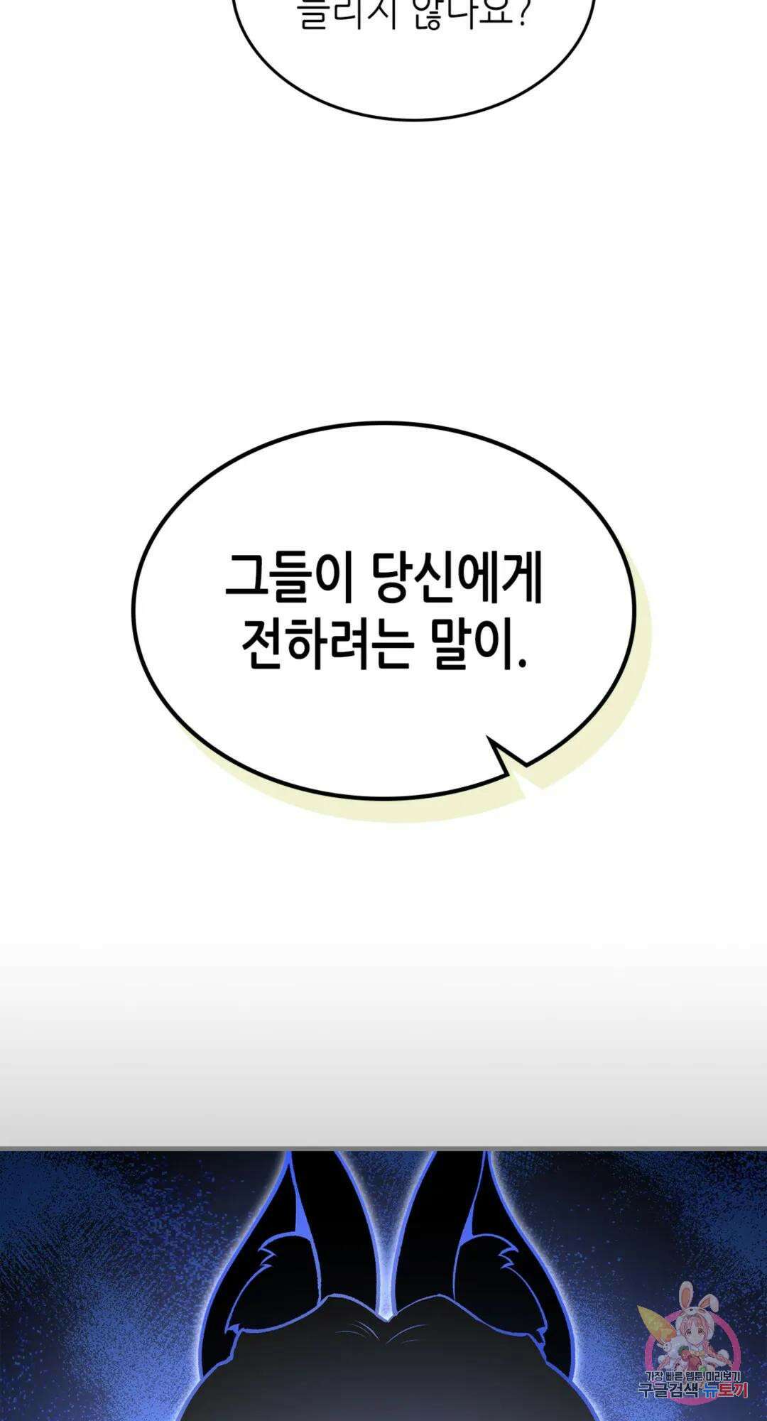 용사가 있었는데요 85화 18