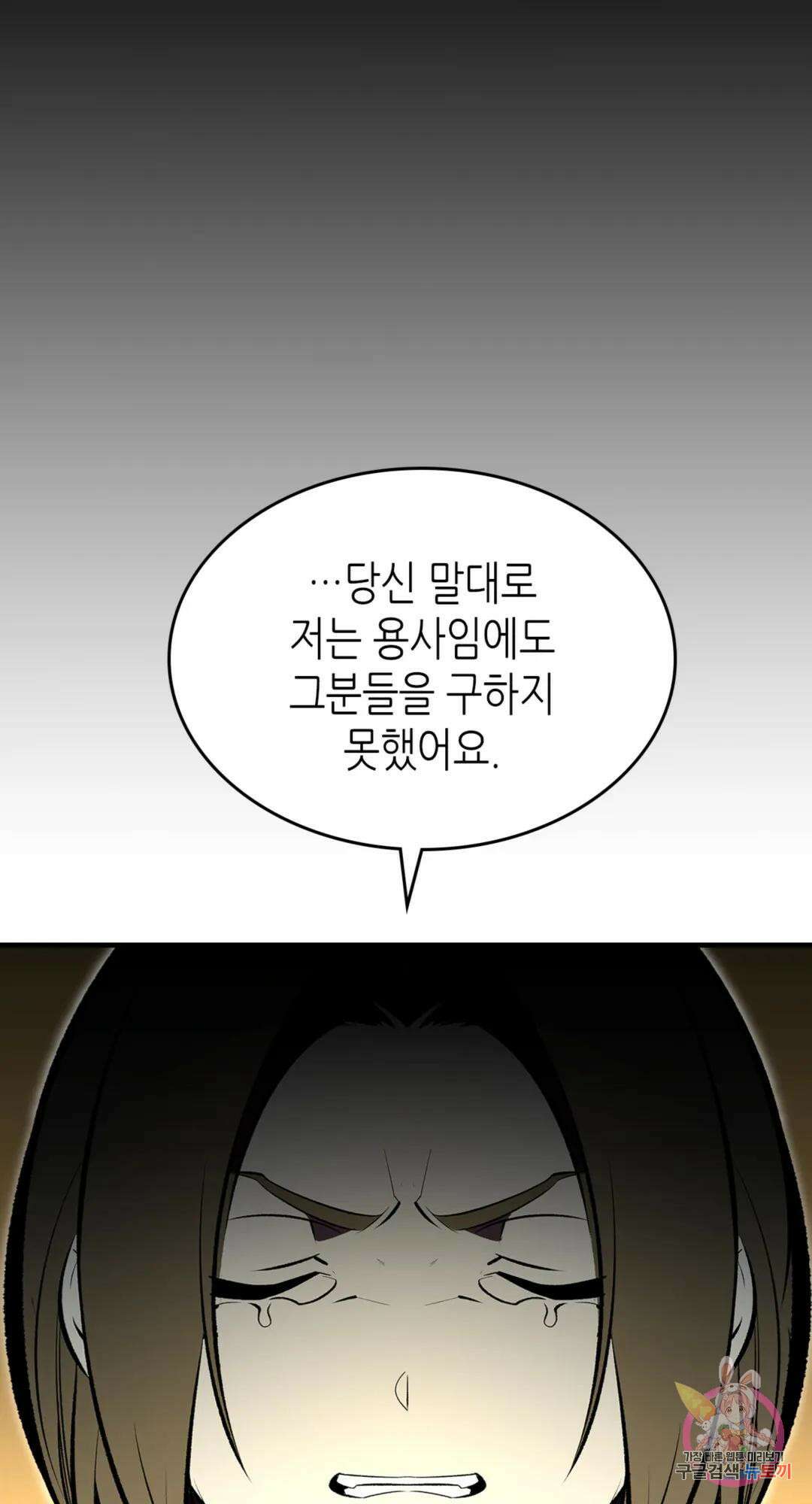 용사가 있었는데요 85화 22