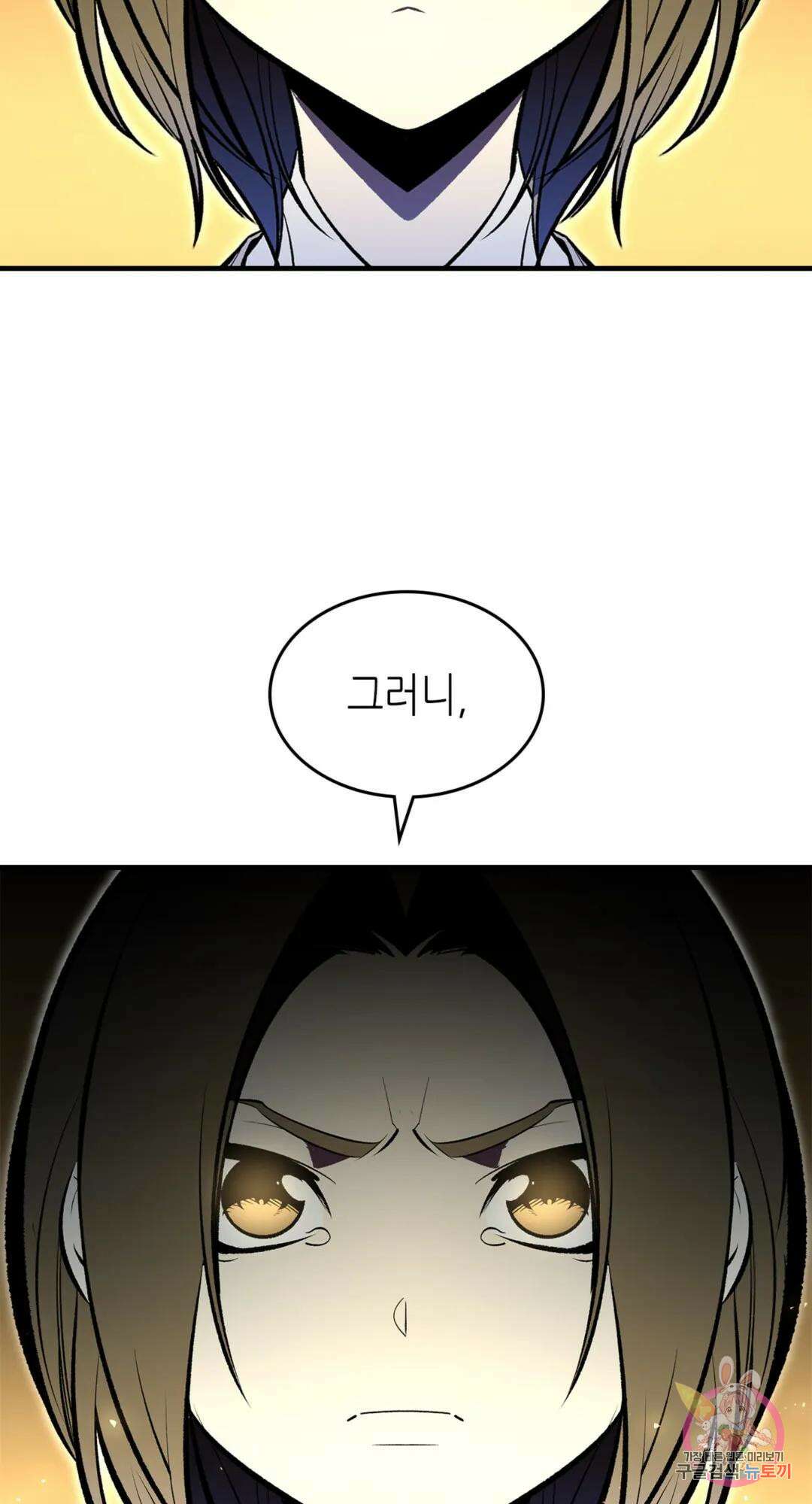 용사가 있었는데요 85화 23