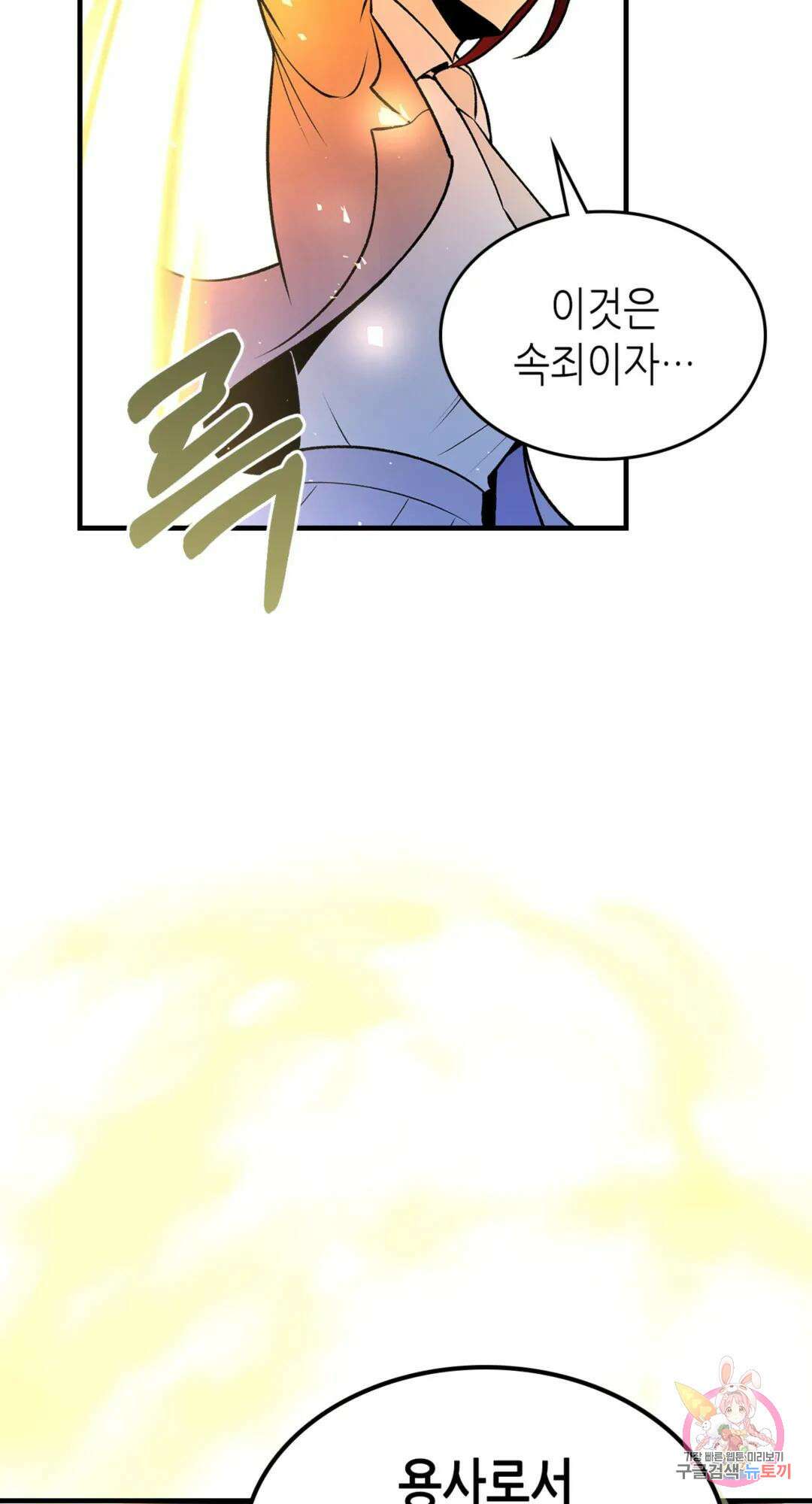 용사가 있었는데요 85화 25