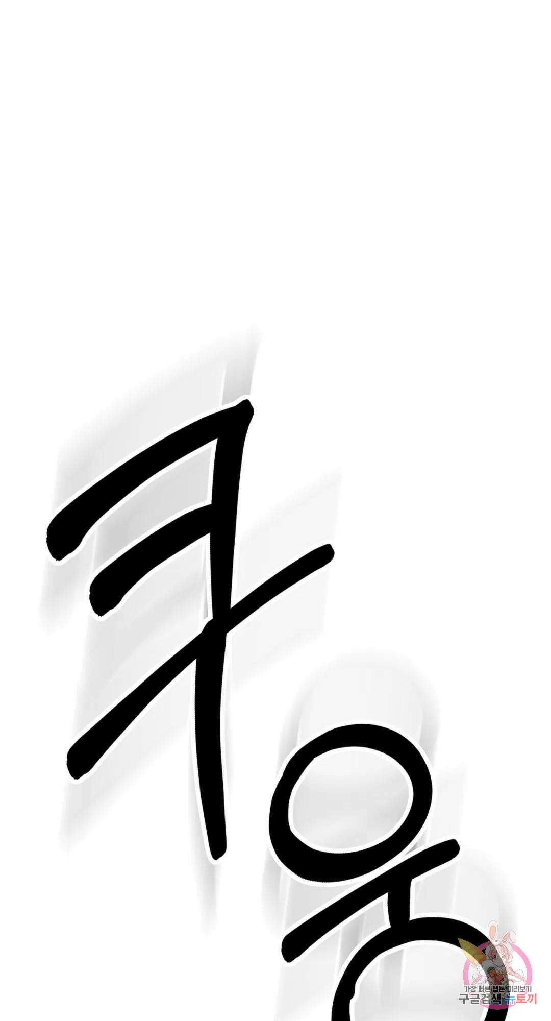 용사가 있었는데요 85화 46