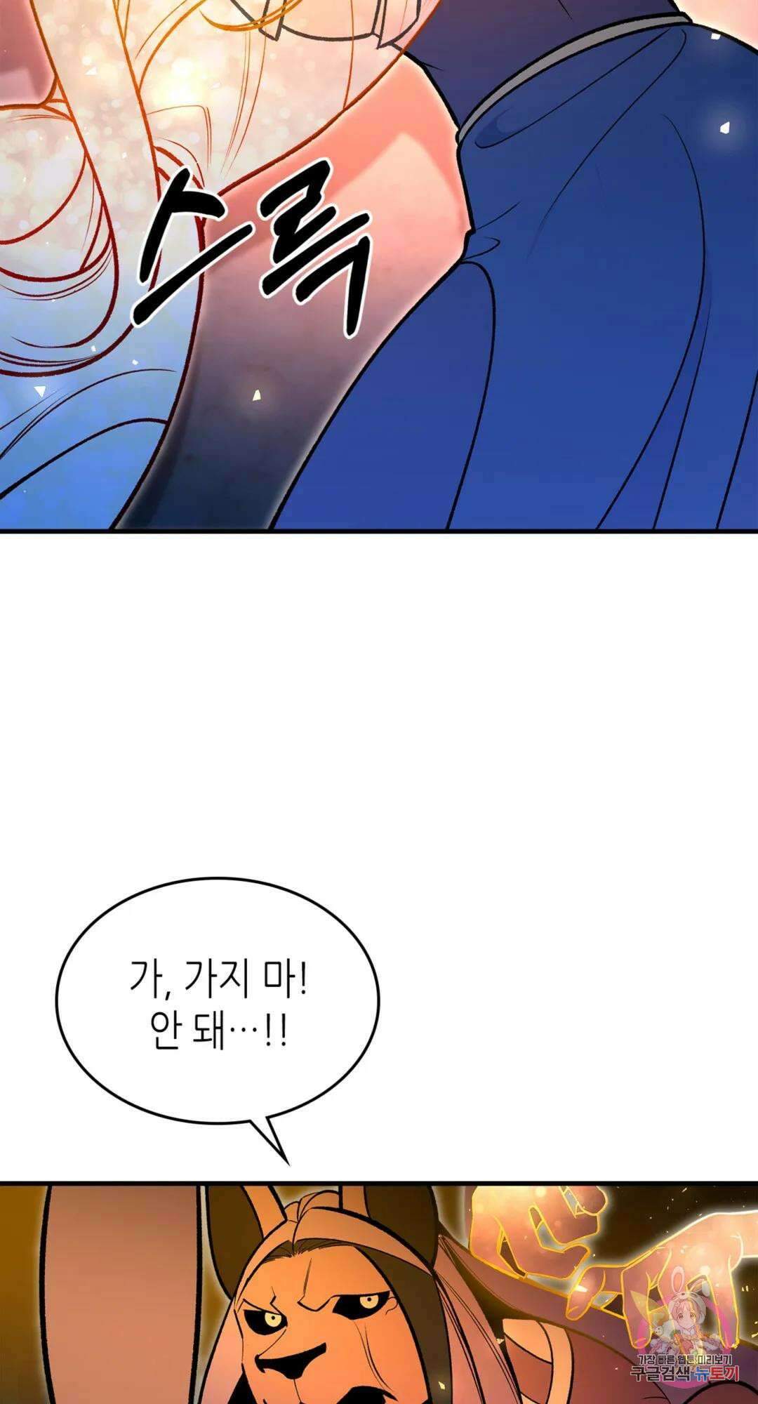 용사가 있었는데요 85화 53