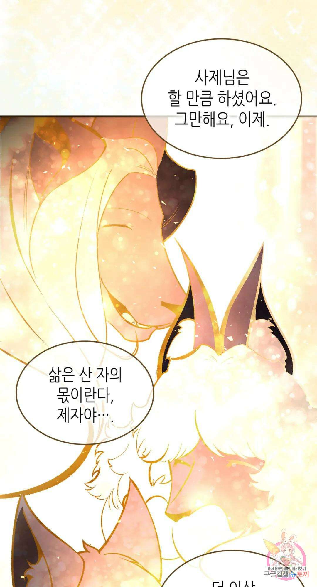 용사가 있었는데요 85화 55
