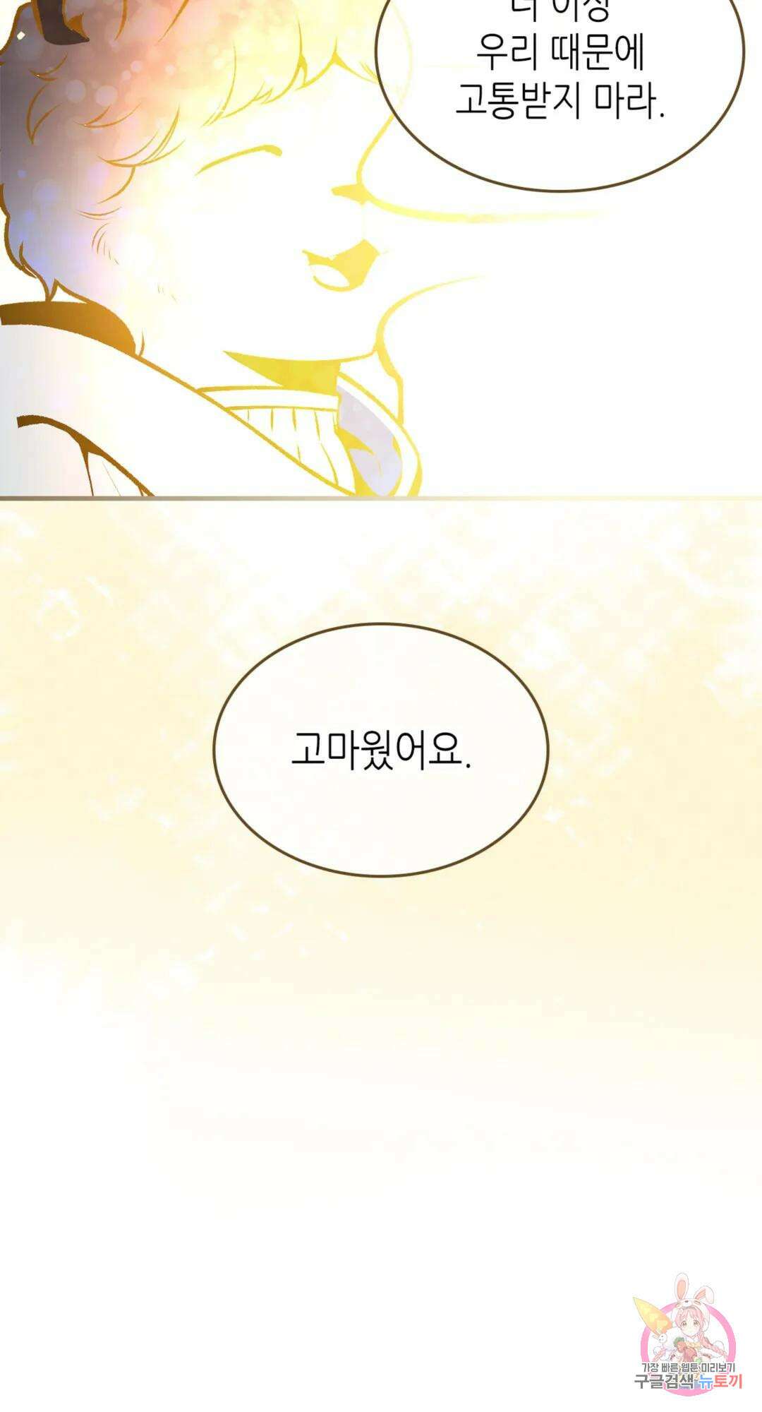 용사가 있었는데요 85화 56