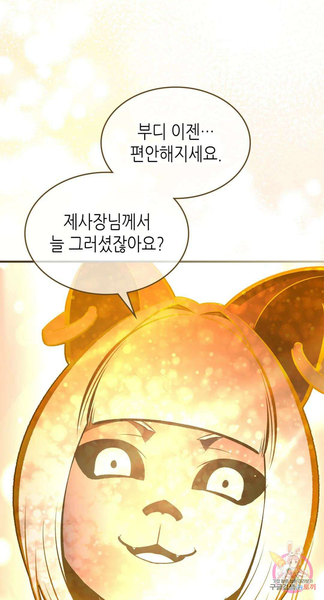 용사가 있었는데요 85화 61