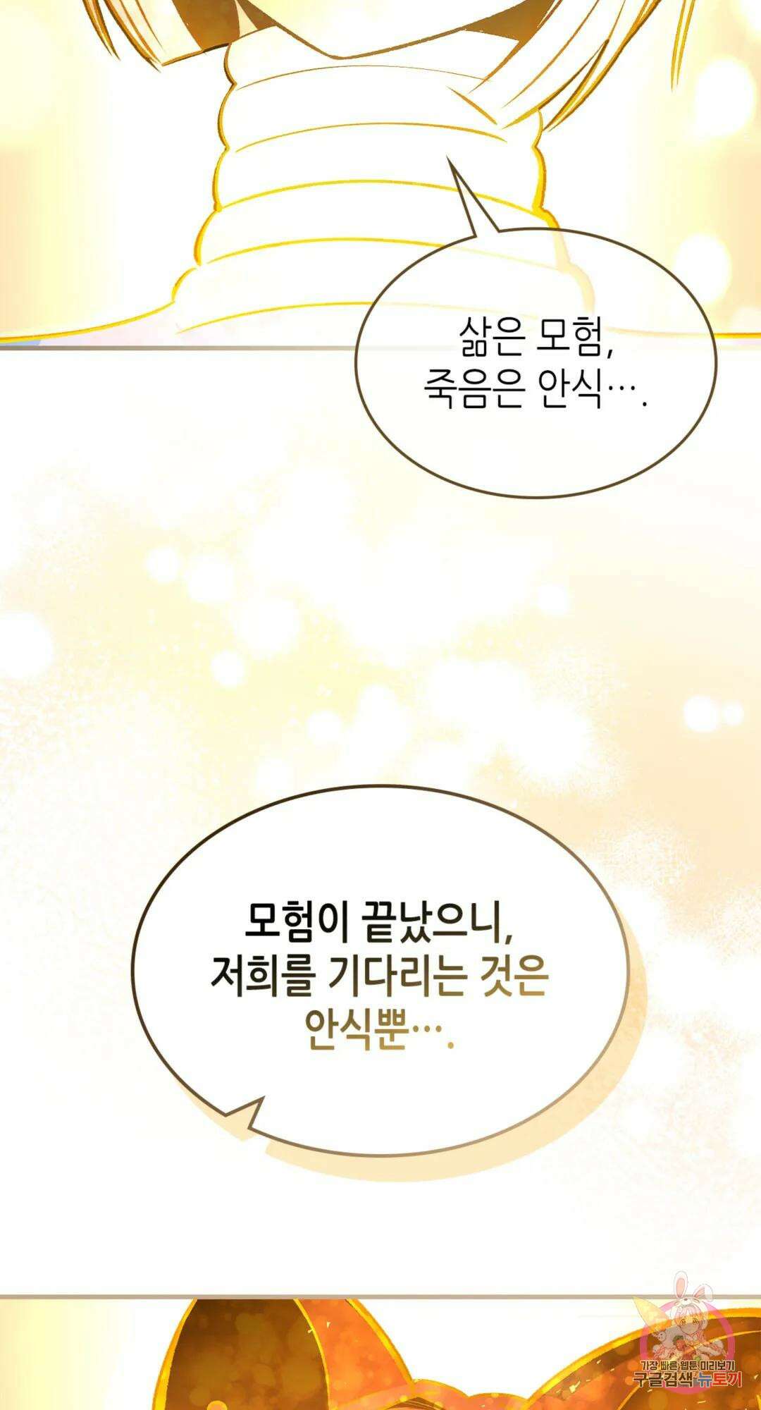용사가 있었는데요 85화 62