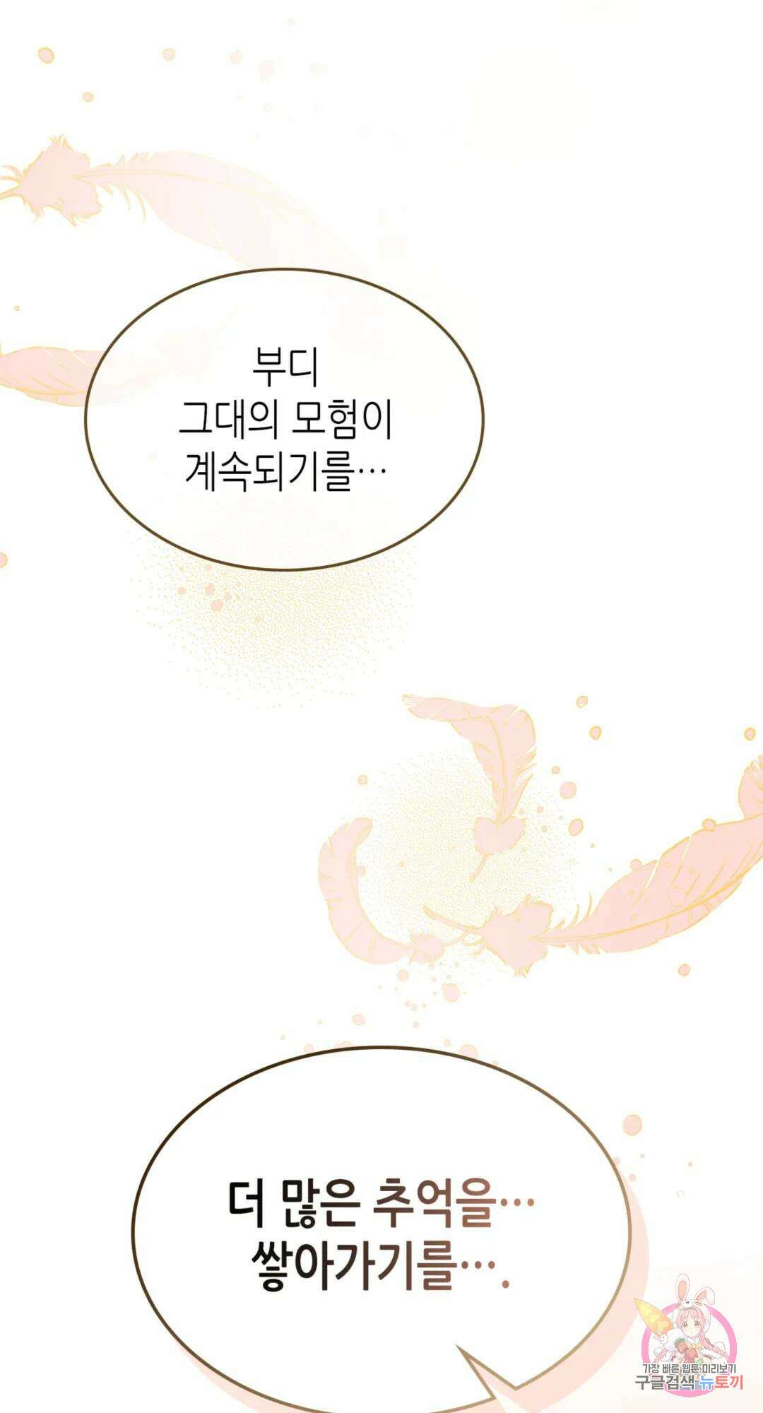 용사가 있었는데요 85화 65