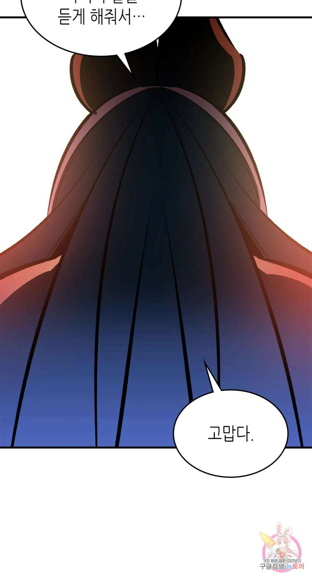 용사가 있었는데요 85화 72