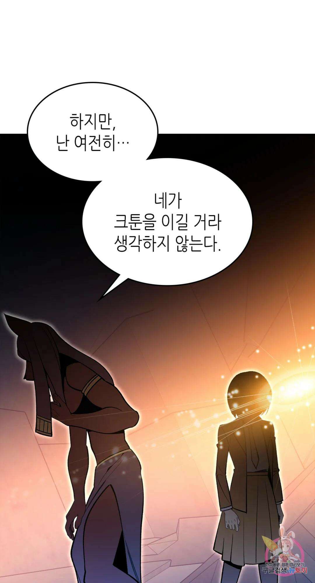용사가 있었는데요 85화 73