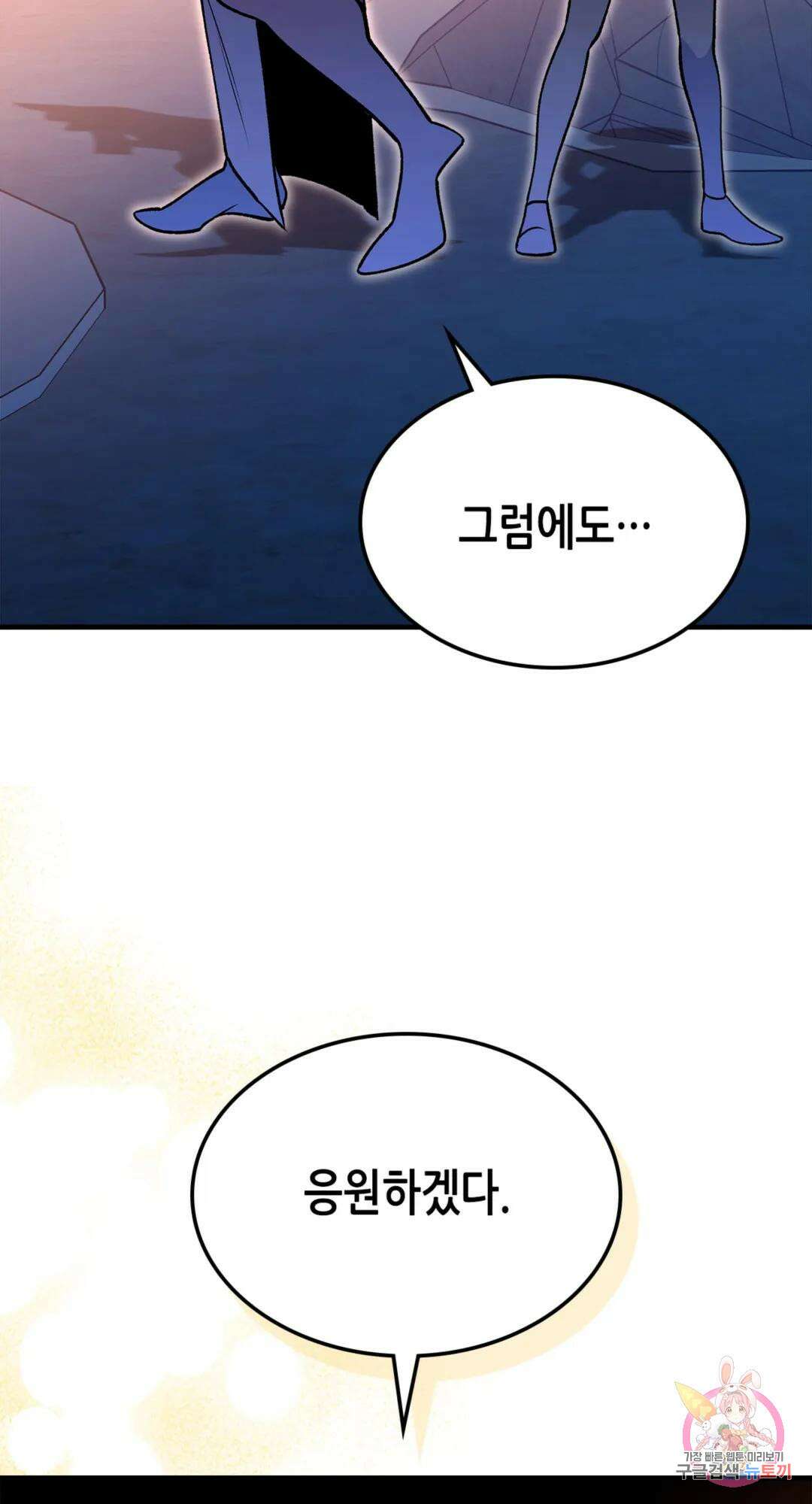 용사가 있었는데요 85화 74