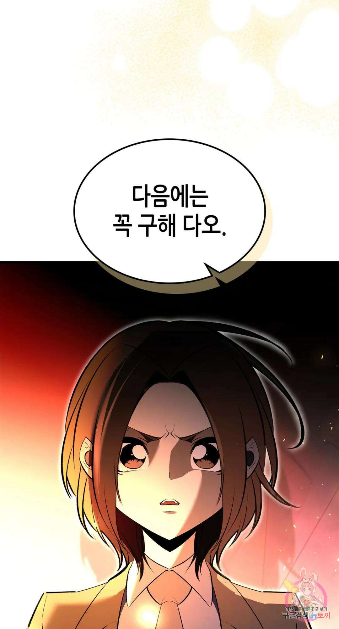용사가 있었는데요 85화 76