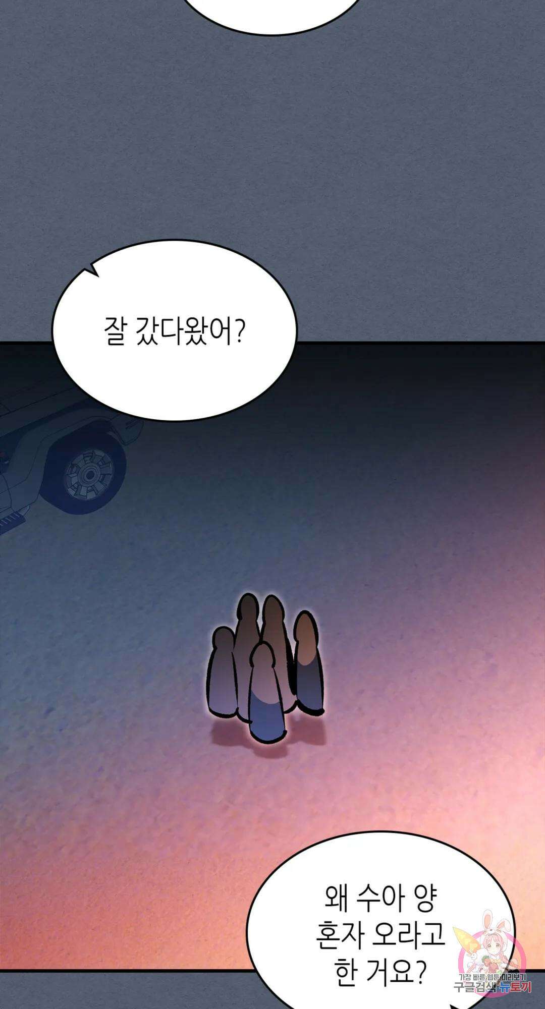 용사가 있었는데요 85화 82
