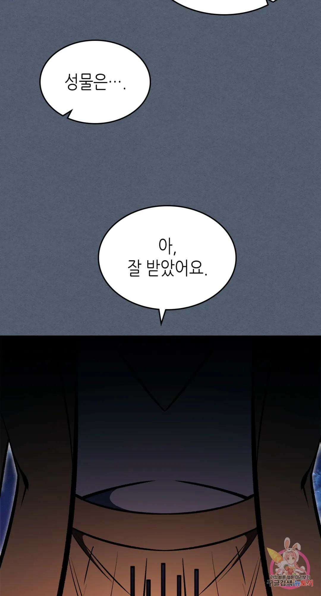 용사가 있었는데요 85화 83