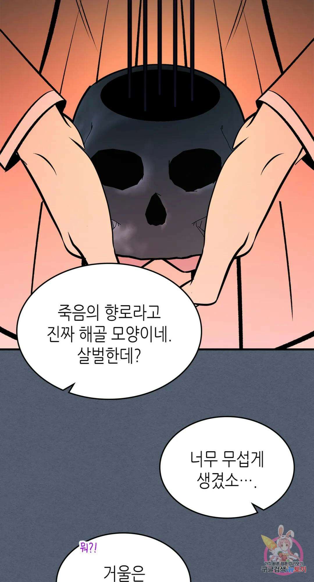 용사가 있었는데요 85화 84