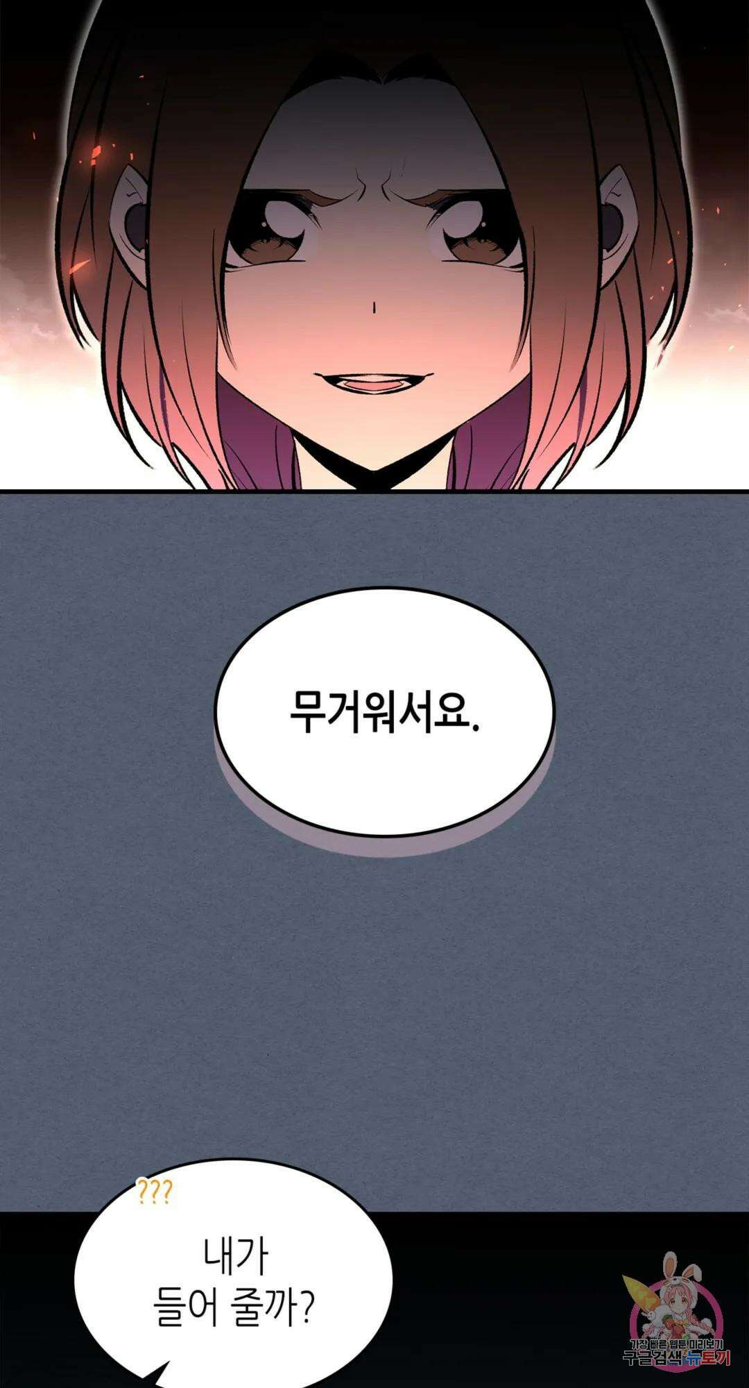 용사가 있었는데요 85화 87