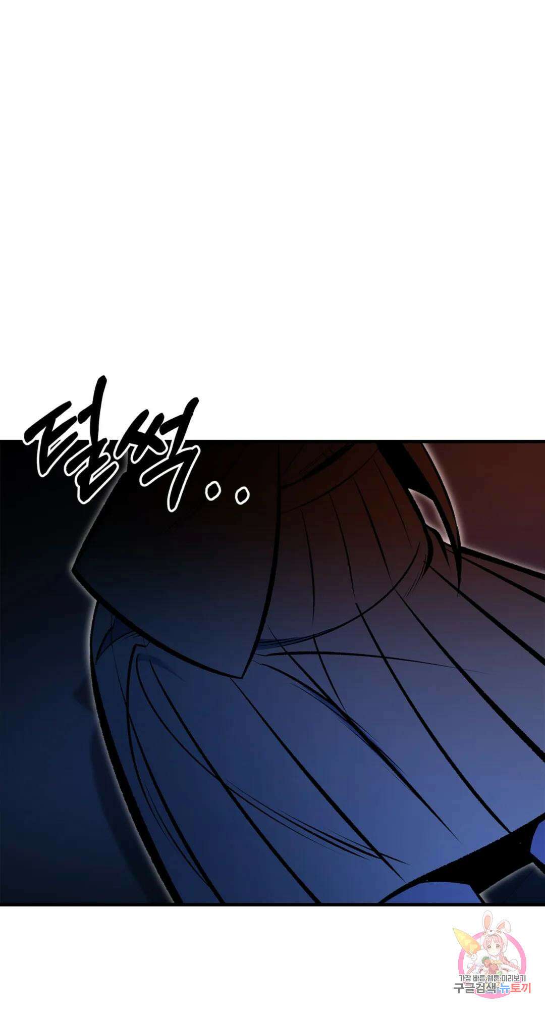 용사가 있었는데요 85화 90