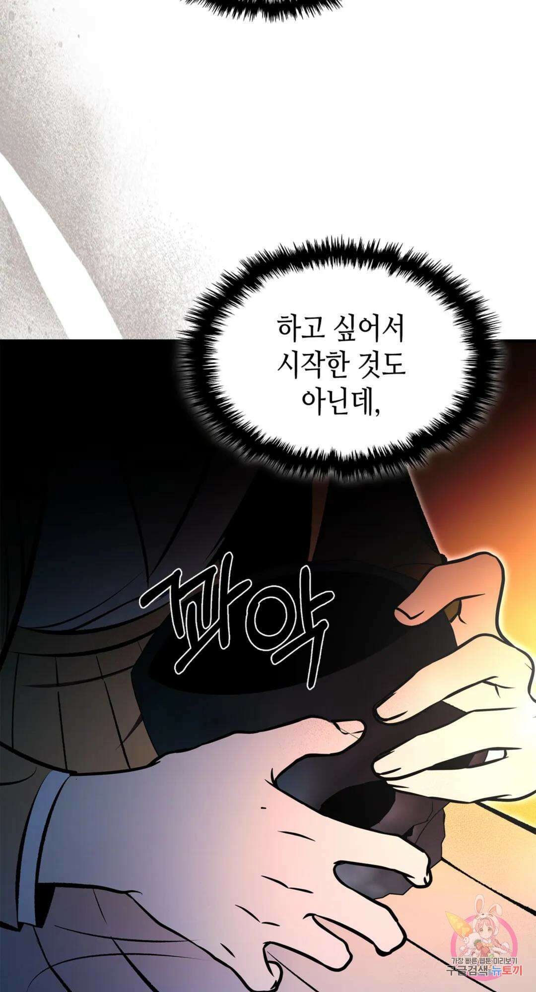 용사가 있었는데요 85화 93