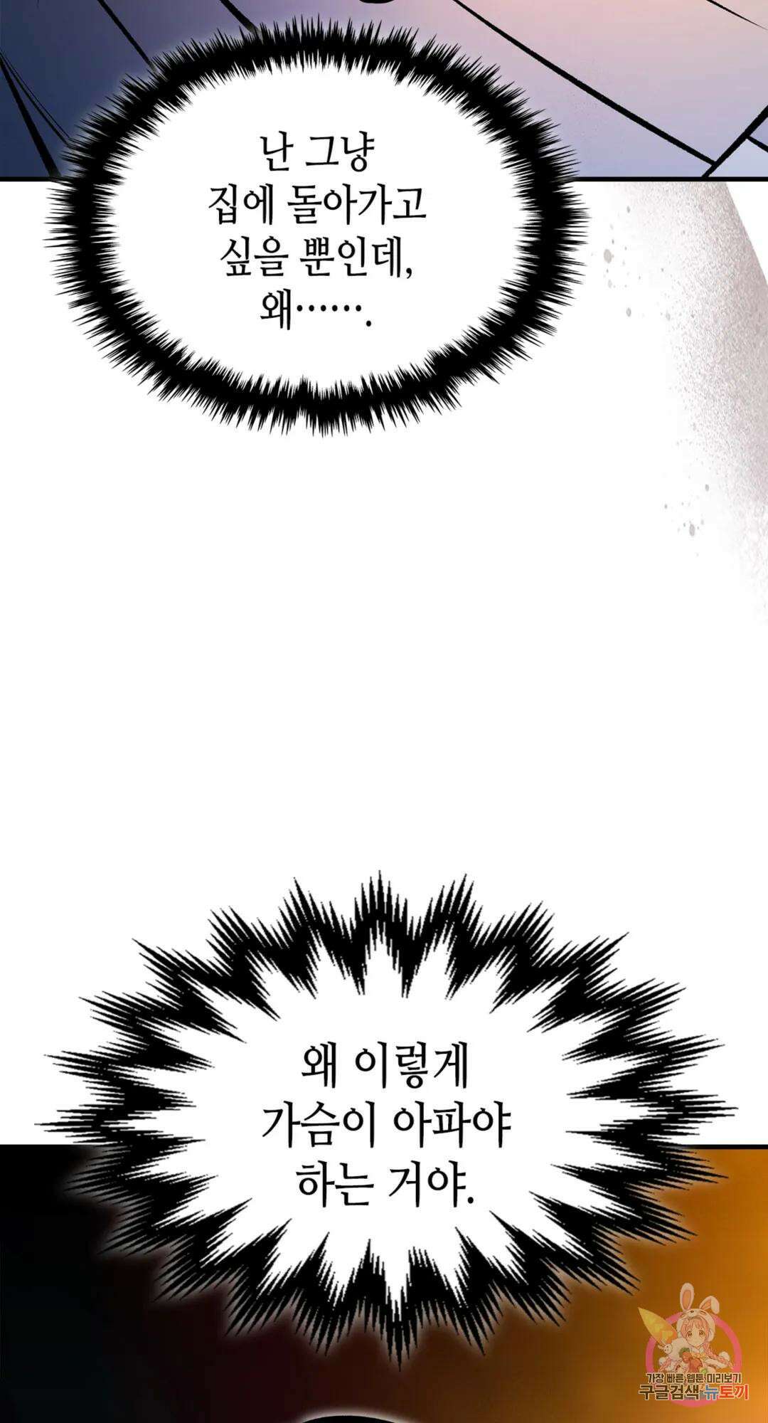 용사가 있었는데요 85화 94