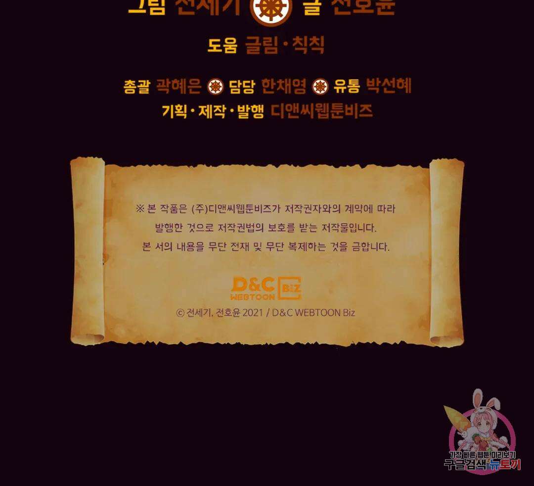 용사가 있었는데요 85화 107