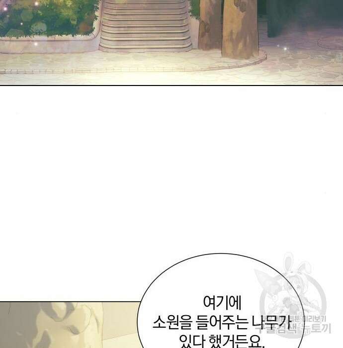 반드시 해피엔딩 94화 2