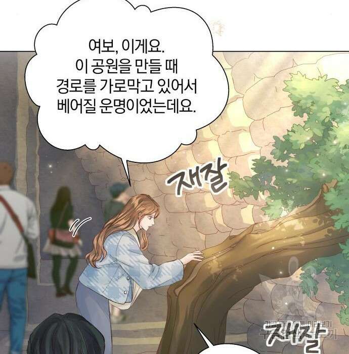 반드시 해피엔딩 94화 8
