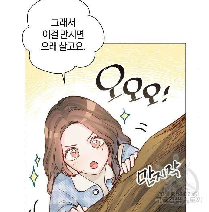 반드시 해피엔딩 94화 10