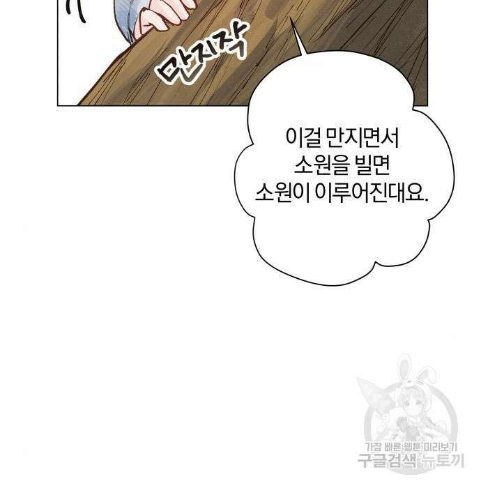 반드시 해피엔딩 94화 11