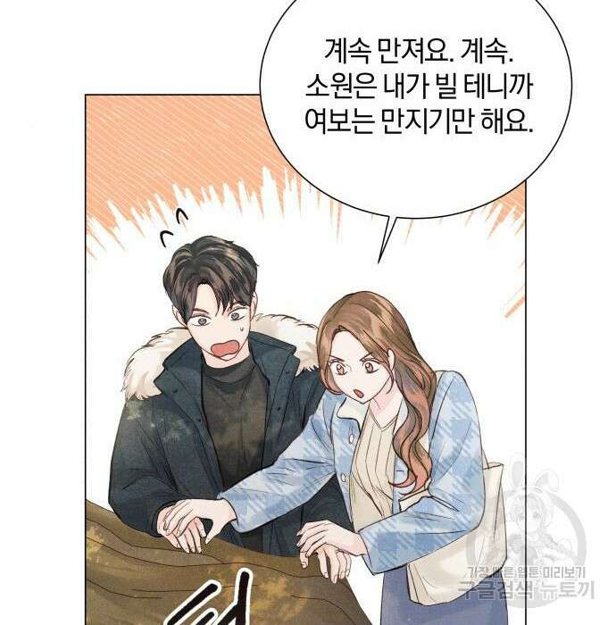 반드시 해피엔딩 94화 14