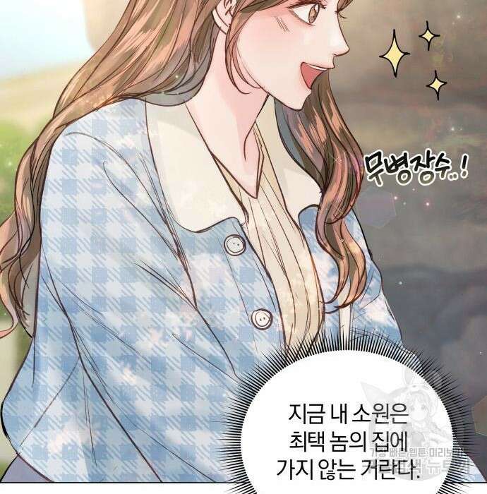 반드시 해피엔딩 94화 20