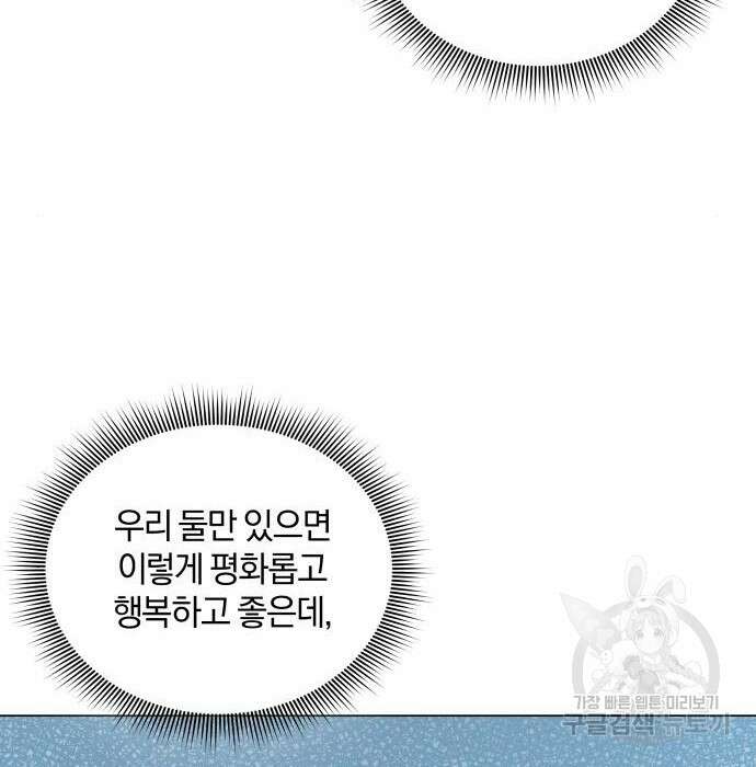 반드시 해피엔딩 94화 21