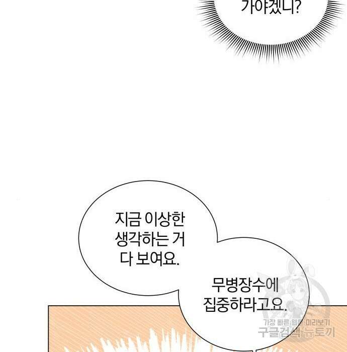 반드시 해피엔딩 94화 23