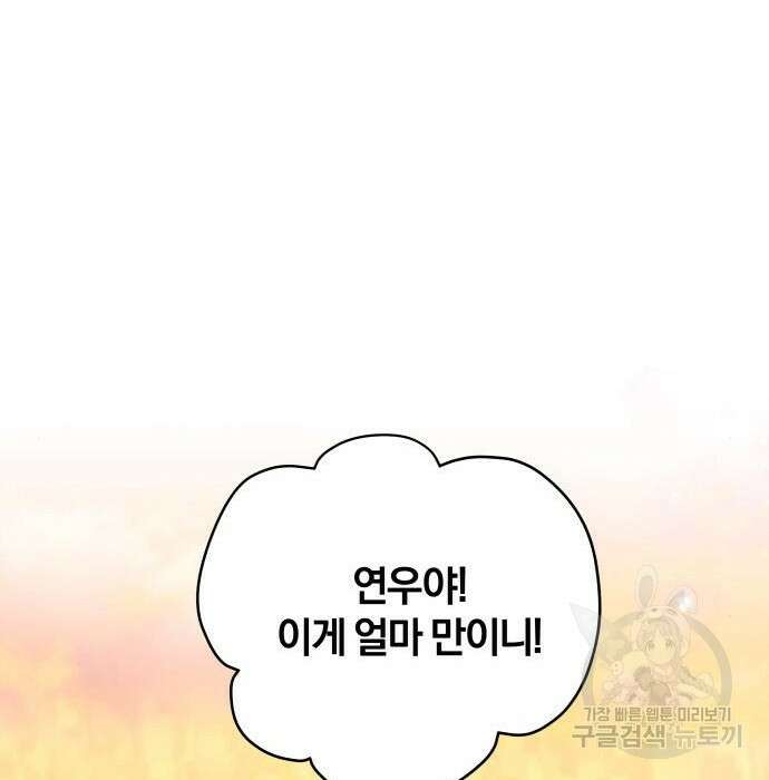 반드시 해피엔딩 94화 29