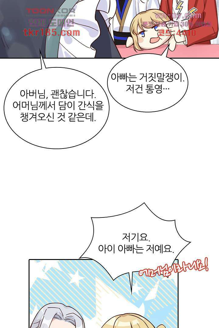 우리 아빠가 수상해 11화 4