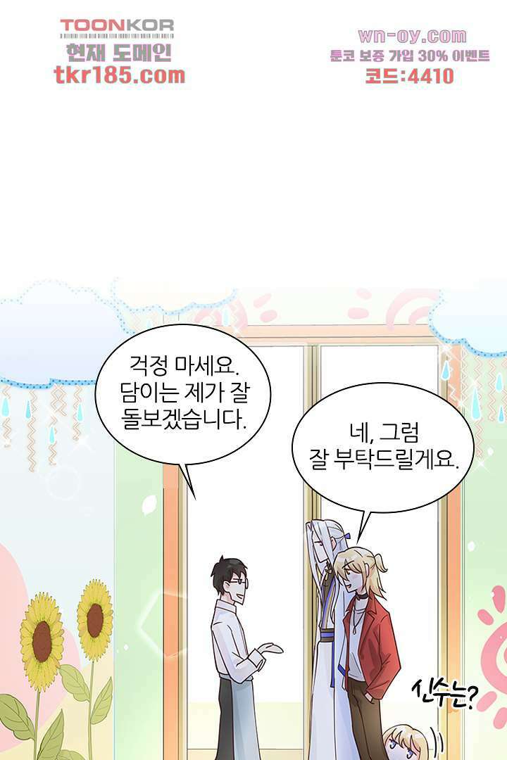 우리 아빠가 수상해 11화 14