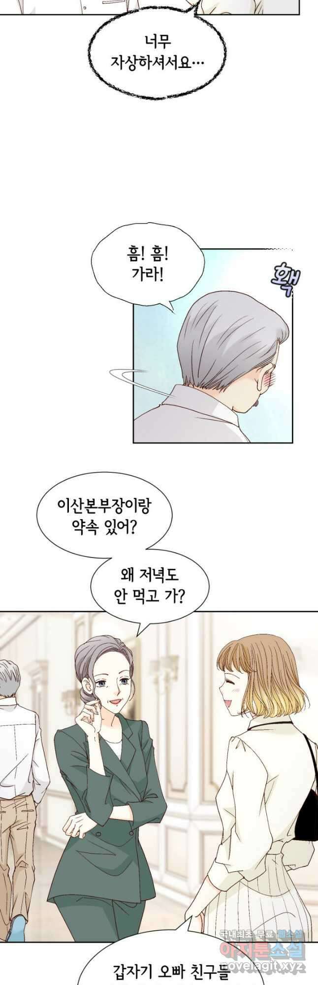 사랑의 순간 138화 시월드 4