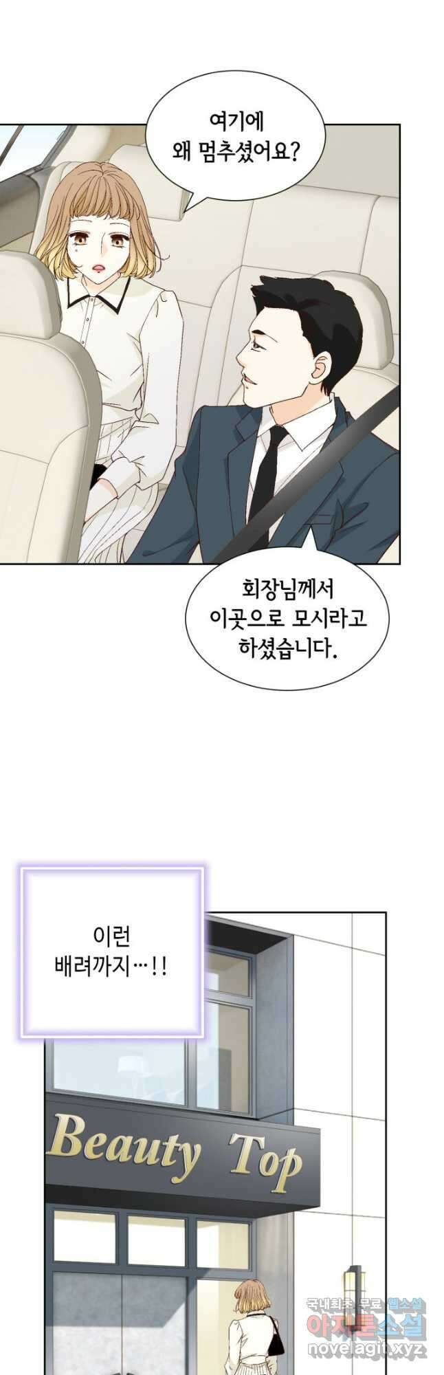 사랑의 순간 138화 시월드 10