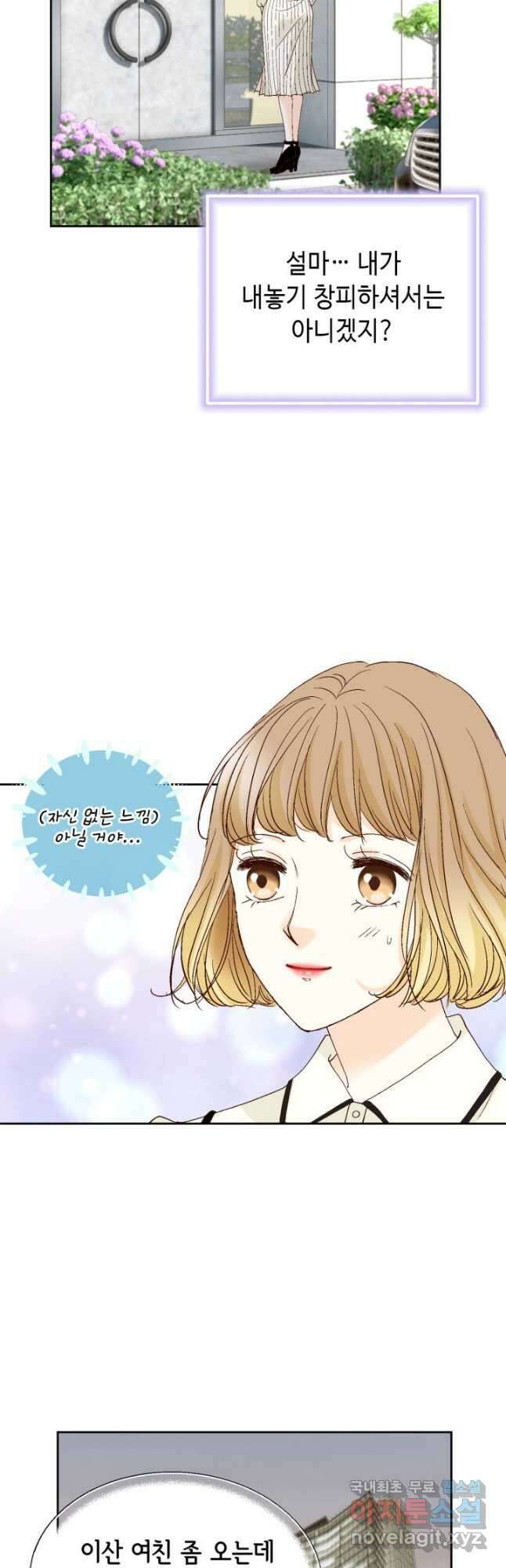 사랑의 순간 138화 시월드 11