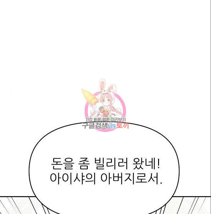 북부 대공 부인, 추워서 못 하겠습니다 7화 1
