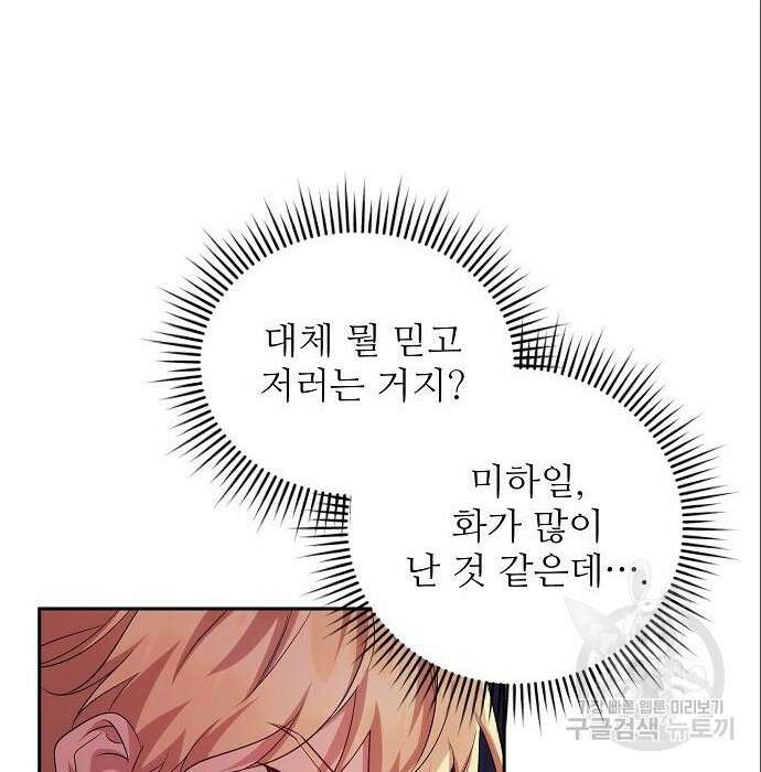 북부 대공 부인, 추워서 못 하겠습니다 7화 7