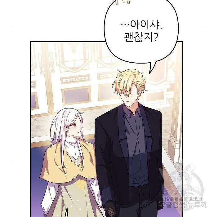 북부 대공 부인, 추워서 못 하겠습니다 7화 9