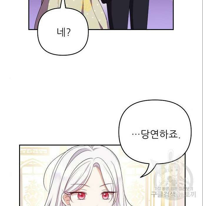 북부 대공 부인, 추워서 못 하겠습니다 7화 10