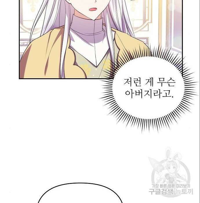 북부 대공 부인, 추워서 못 하겠습니다 7화 11