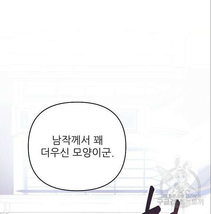 북부 대공 부인, 추워서 못 하겠습니다 7화 16