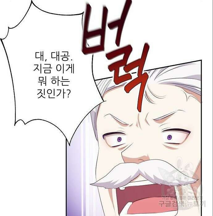 북부 대공 부인, 추워서 못 하겠습니다 7화 19
