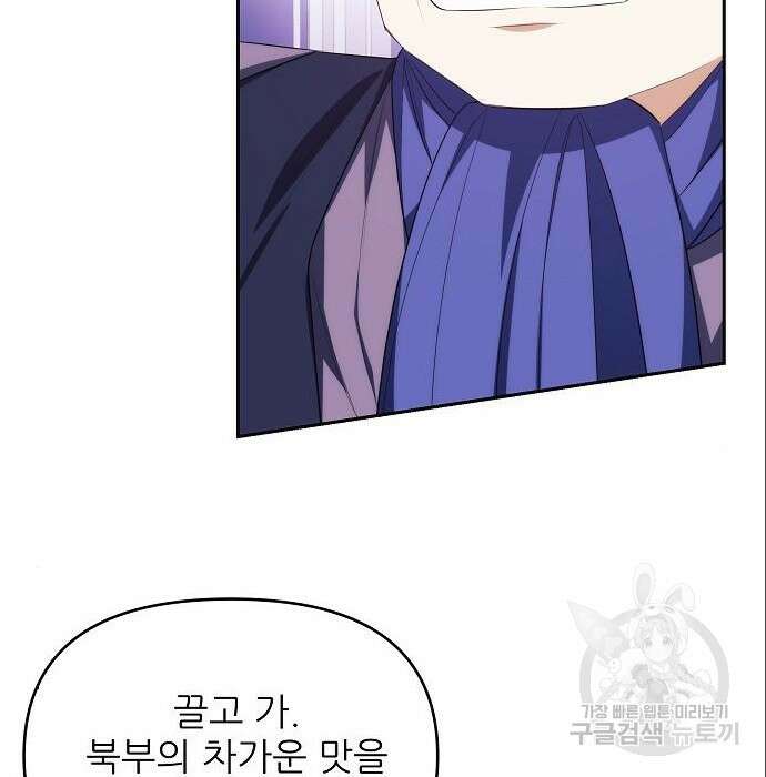 북부 대공 부인, 추워서 못 하겠습니다 7화 20