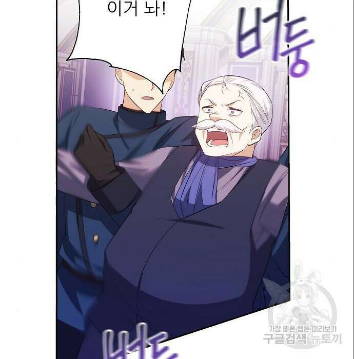 북부 대공 부인, 추워서 못 하겠습니다 7화 23